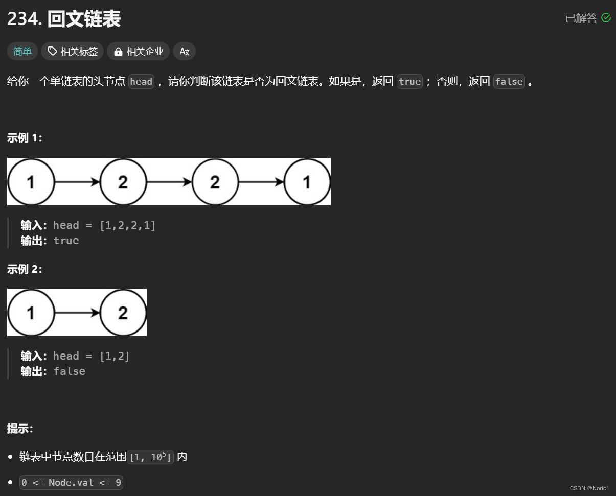 234 回文链表