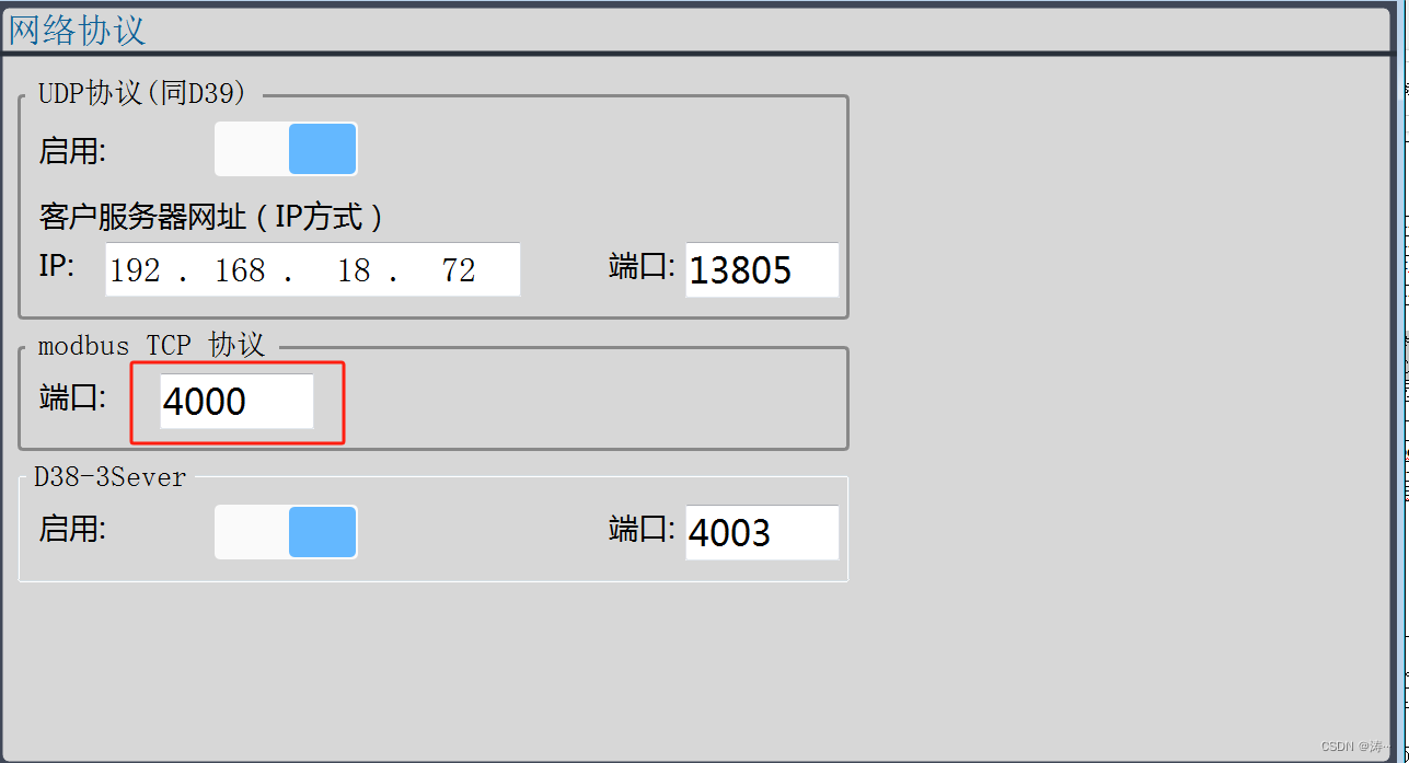 modbus TCP 应用