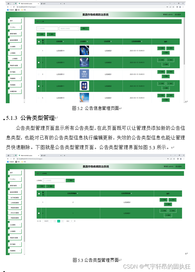 基于Springboot的果蔬作物疾病防治系统（有报告）。Javaee项目，springboot项目。