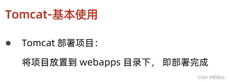 web开发学习笔记（9.Tomcat介绍）