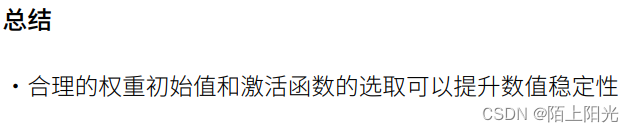 动手学深度学习14 数值稳定性+模型初始化和激活函数