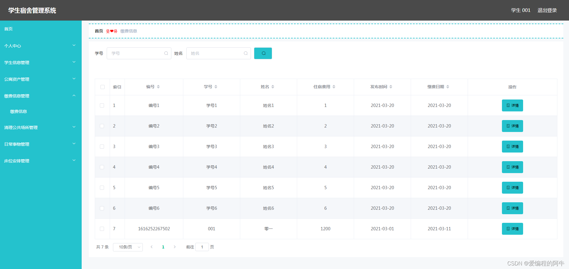 基于SpringBoot学生宿舍管理系统的设计与开发