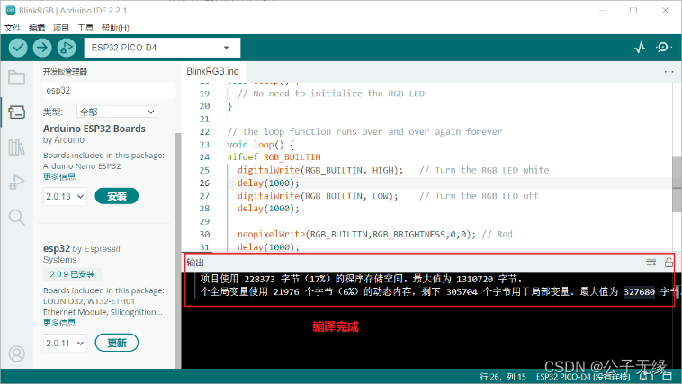 【嵌入式】Arduino IDE + ESP32开发环境配置