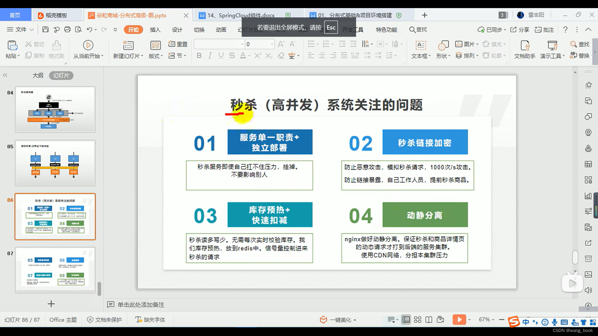 谷粒商城实战(033 业务-秒杀功能4-高并发问题解决方案sentinel 1)