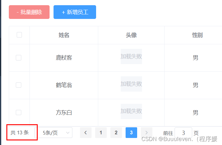 黑马程序员JavaWeb开发|案例：tlias智能学习辅助系统（2）员工管理|分页查询、分页查询（带条件）