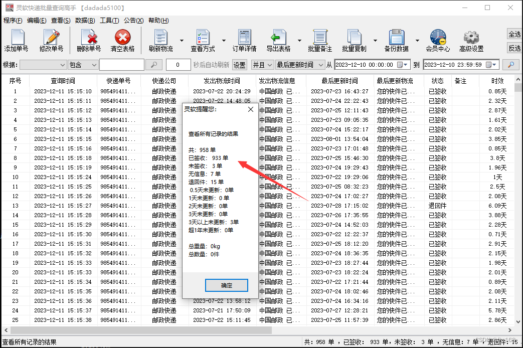 邮政快递单号查询入口，删除不需要的单号