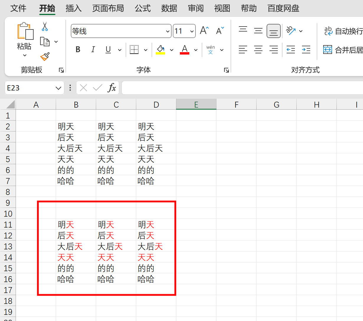 Excel 如何把一句话里的特定字标记颜色