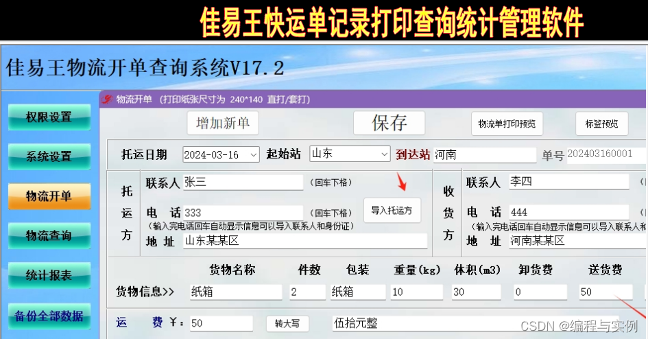 软件应用，物流运单填写模板，物流打印快递单教程，货运单怎么打印视频教程