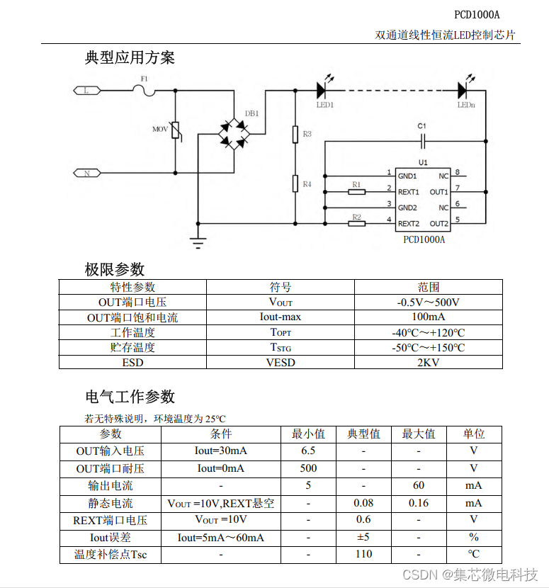 PC1000A双通道高精度线性恒流LED控制芯片，只需极少极少外围元件