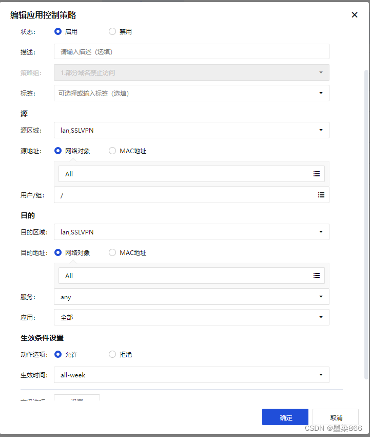 深信服AF防火墙配置SSL VPN