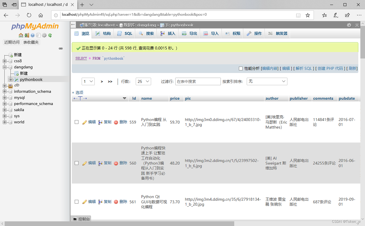 综合案例：使用Scrapy爬取当当网的图片信息