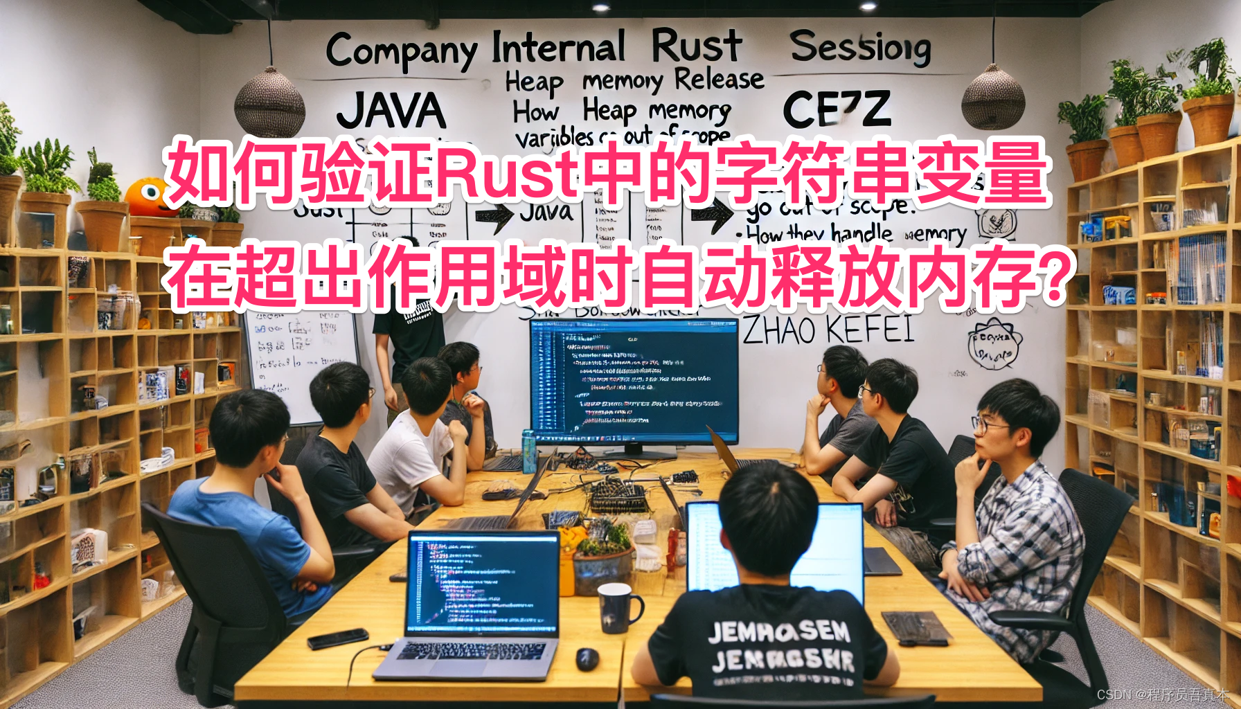 如何验证Rust中的字符串变量在超出作用域时自动释放内存？