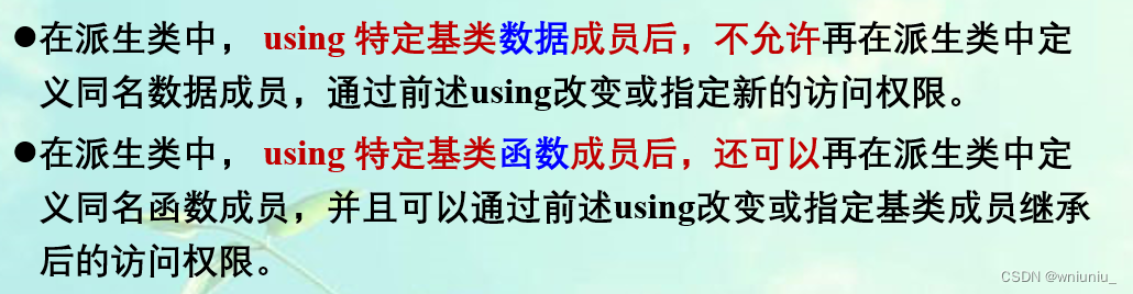 C++学习之继承中修改成员权限细节