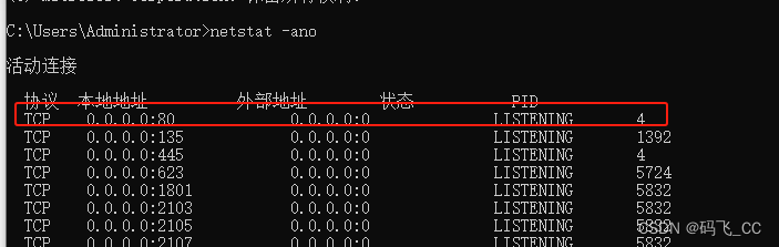 system占用80端口