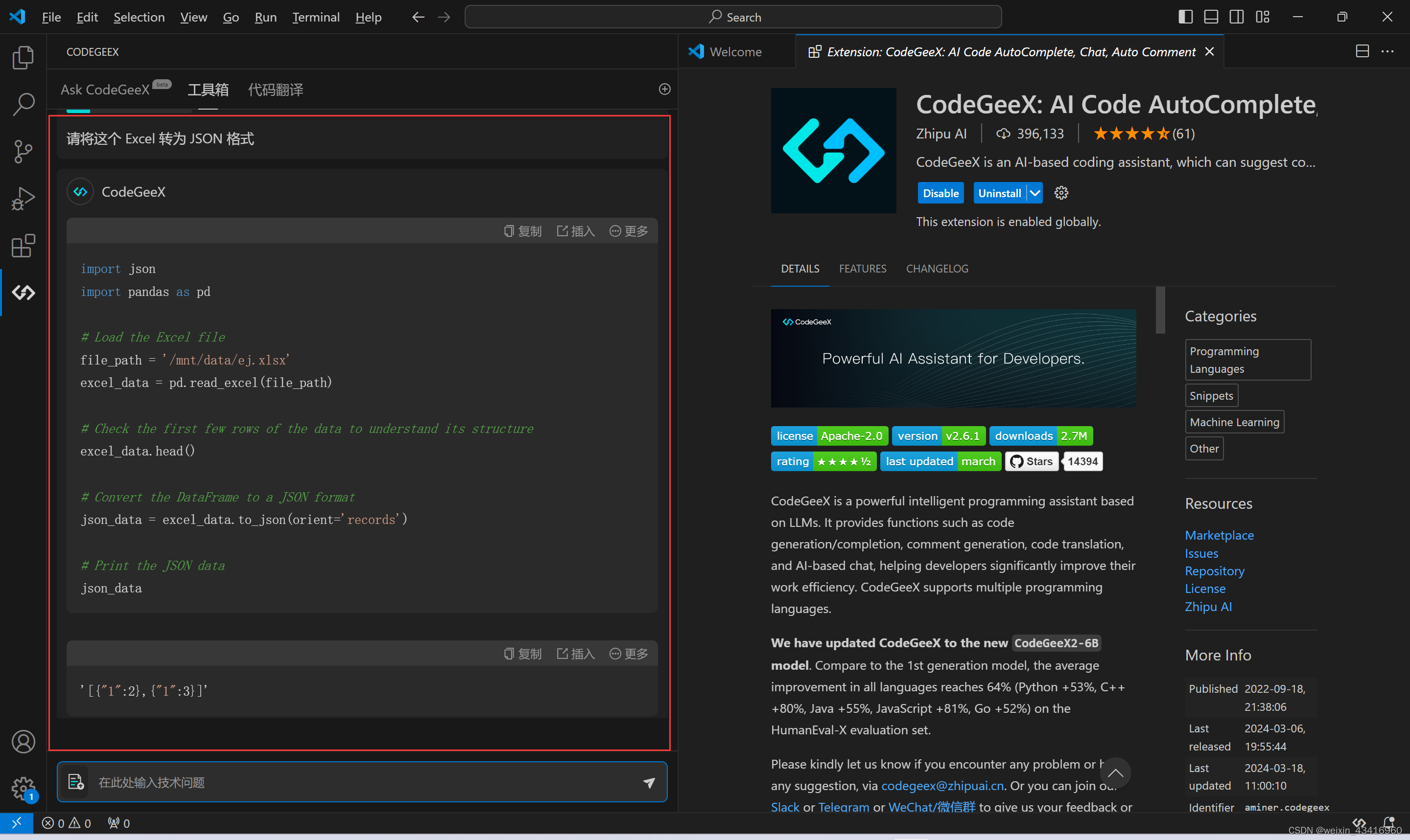 【大模型】直接在VS Code(Visual Studio Code)上安装CodeGeeX插件的过程