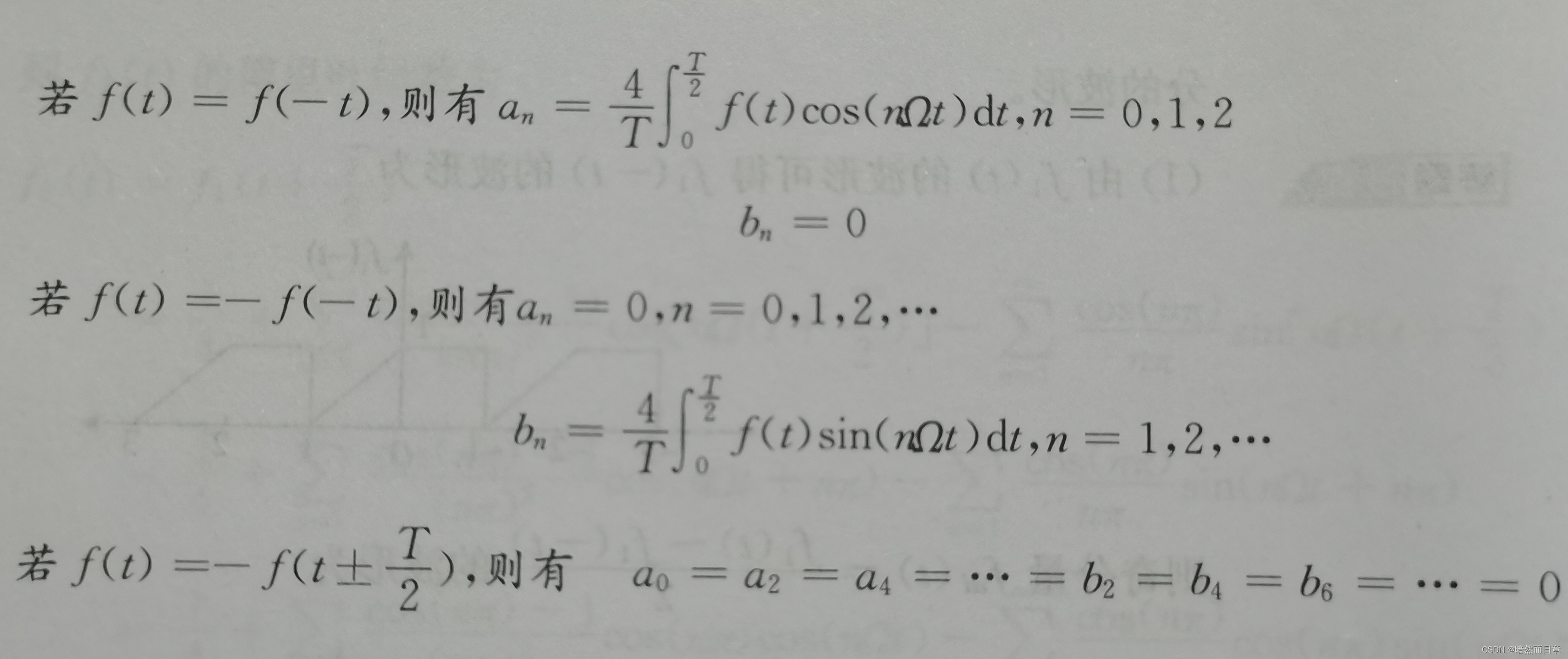 信号与线性系统翻转课堂笔记7——信号正交与傅里叶级数