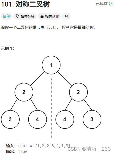 165.二叉树：对称二叉树（力扣）