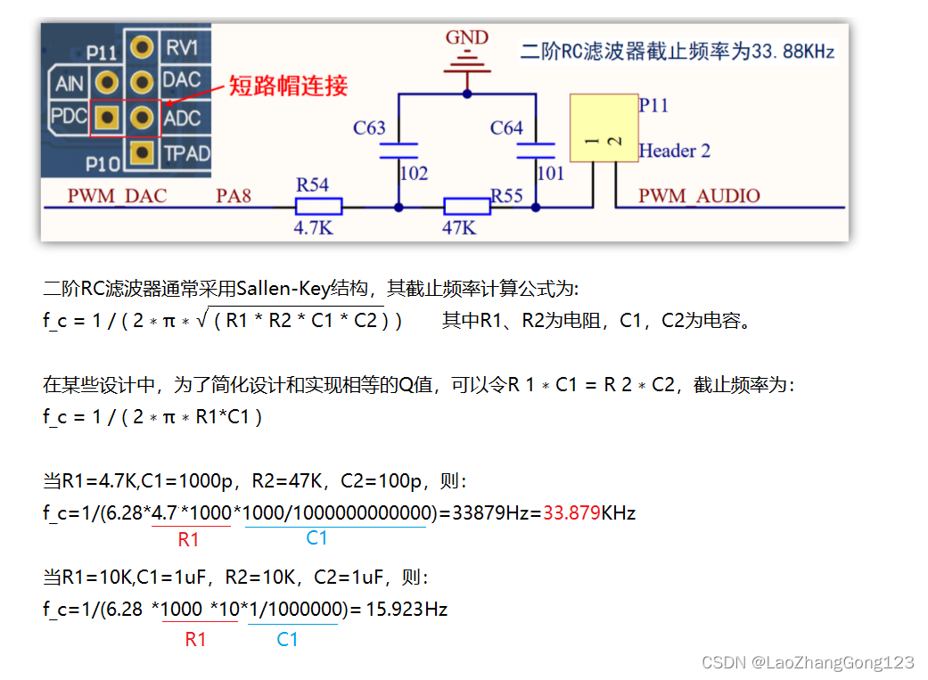 二阶RC滤波器截止频率计算