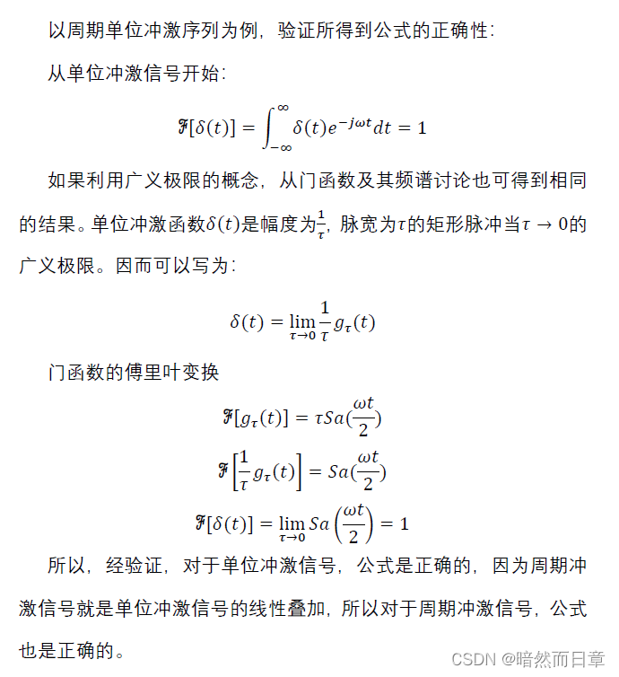 信号与线性系统翻转课堂笔记9——傅里叶变换概念