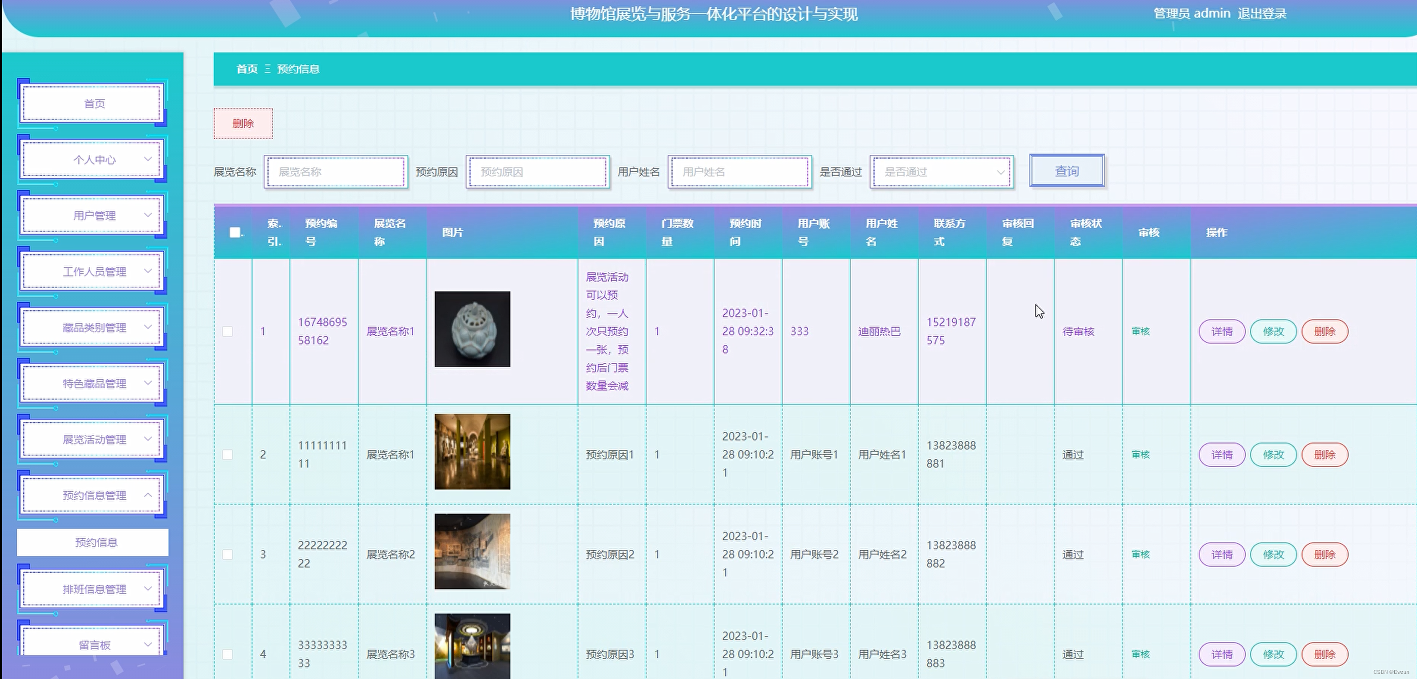 基于SpringBoot Vue博物馆管理系统