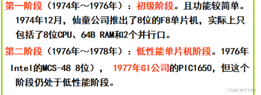 单片机的基本概念——什么是单片机、单片机的分类以及单片机的发展历史、发展趋势