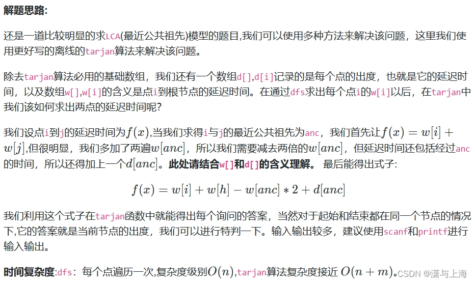 【蓝桥杯练习】tarjan算法求解LCA