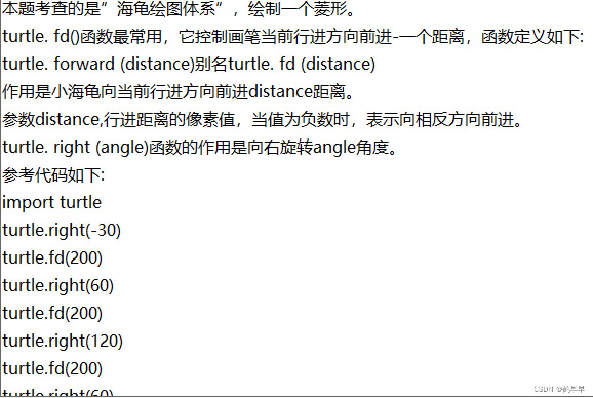 python二级备考（2）-简单应用题