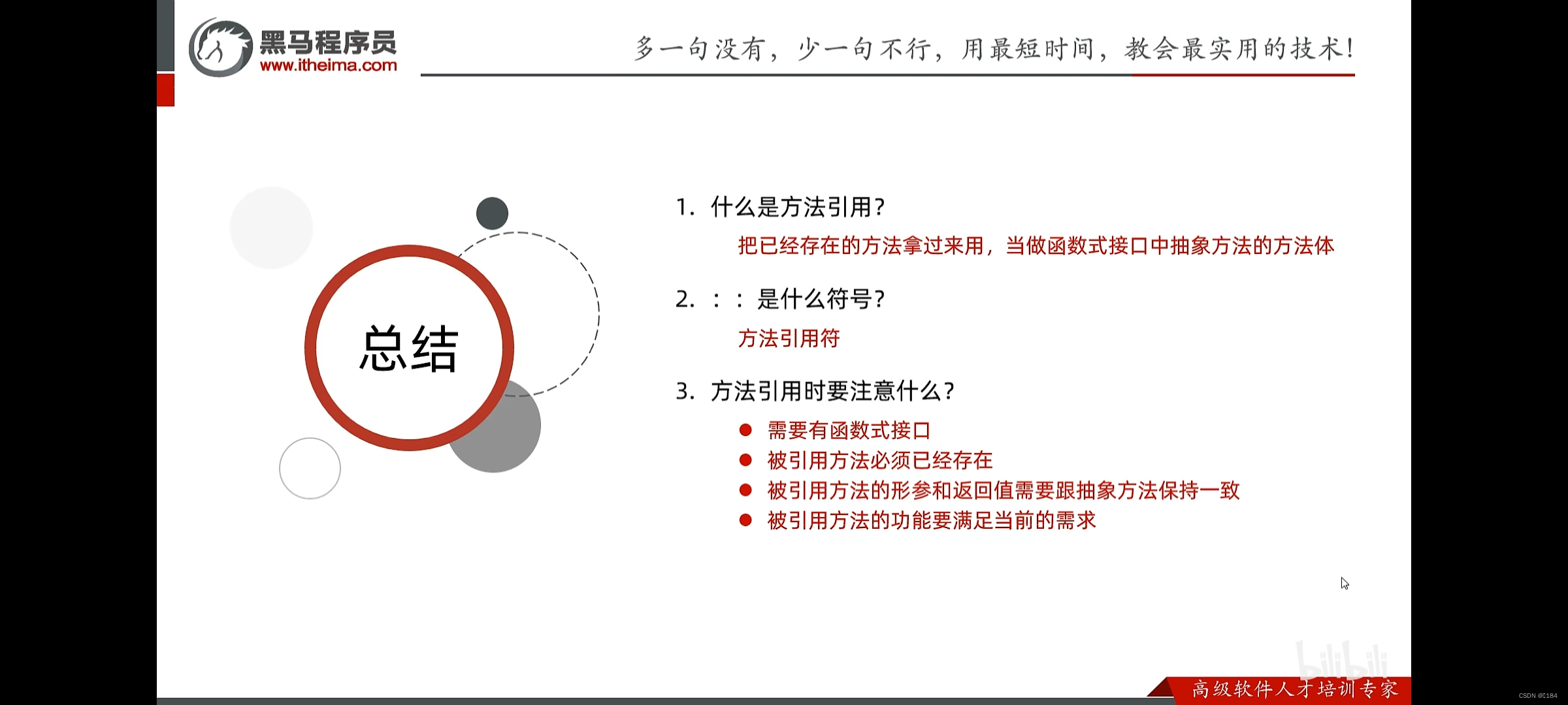 引用静态方法