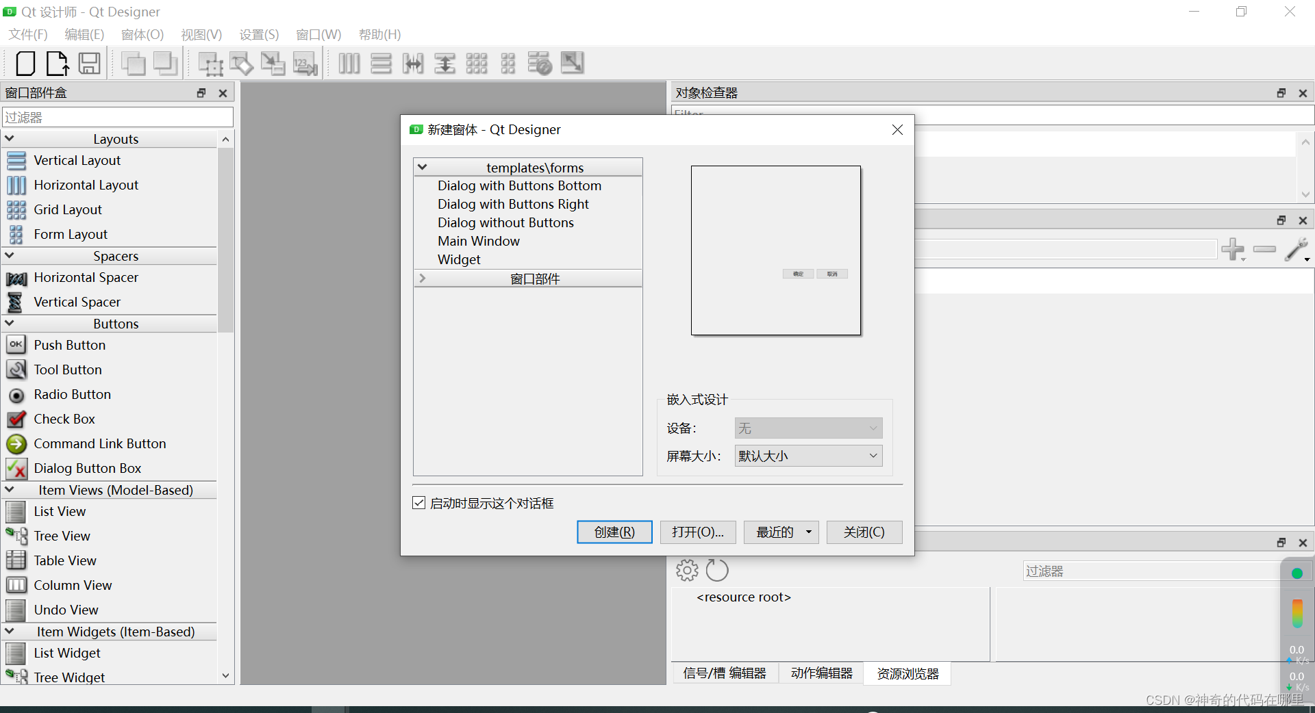 PySide6应用实践 | 在PyCharm配置和使用PySide6 QtDesinger