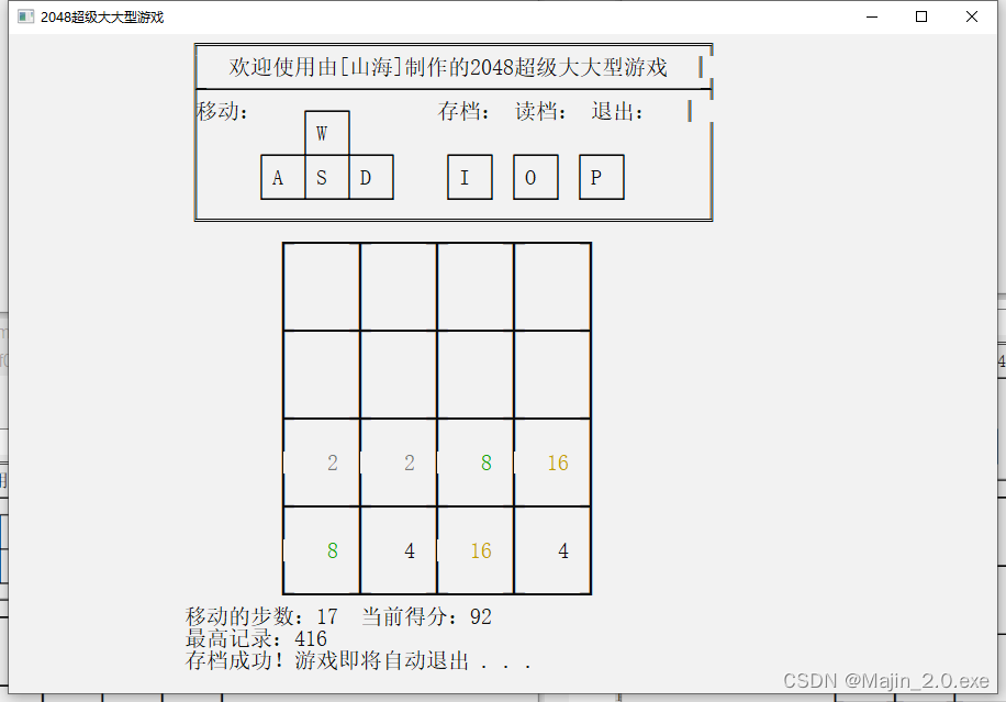 牛刀小试 - C++ 实现2048（可存档）