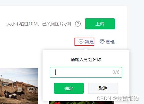 登录公众号,将images文件夹中的所有图片上传到素材库,为了避免混乱