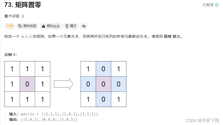 春招冲刺百题计划|矩阵