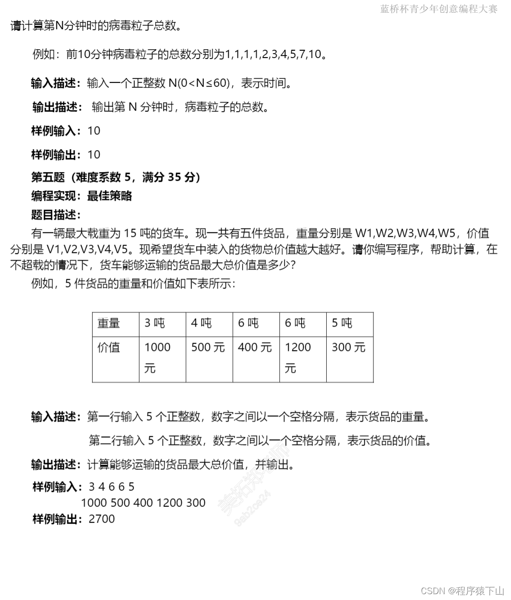 小航助学题库蓝桥杯题库c++选拔赛（21年1月）（含题库教师学生账号）