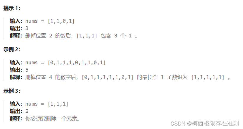 1493.删掉一个元素以后全为1的最长子数组