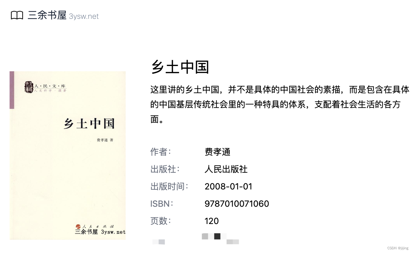 《乡土中国》中国基层传统社会里的一种体系，支配着社会生活的各方面 - 三余书屋 3ysw.net