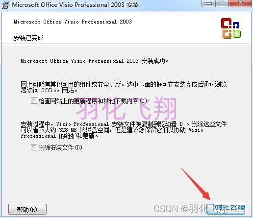 Visio 2003简体中文版软件安装教程(附软件下载地址)_1_示意图