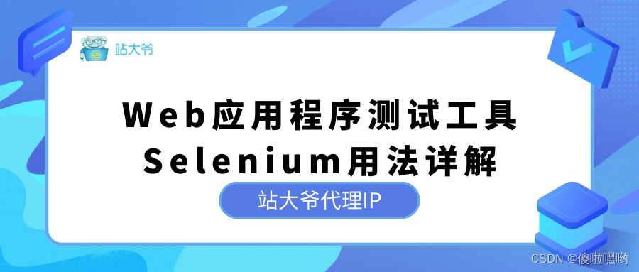 Web应用程序测试工具Selenium用法详解