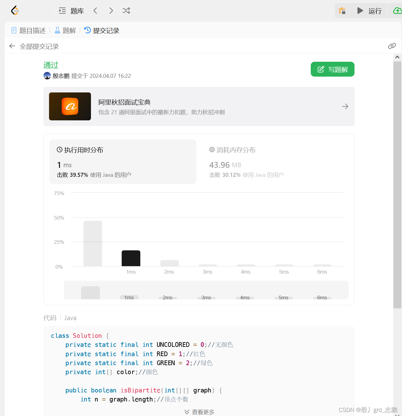 java数据结构与算法刷题-----LeetCode785. 判断二分图