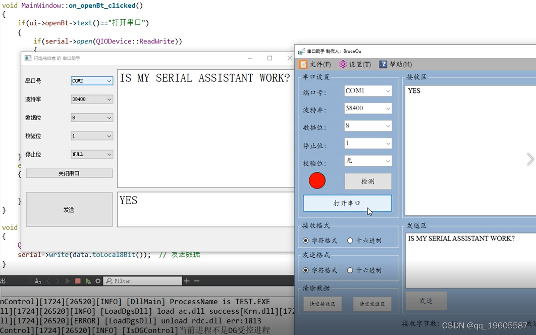 QT串口助手