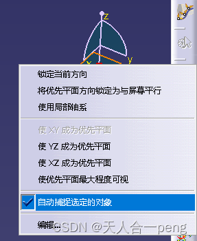 Catia/delmia将指南针自动的吸附到要移动的物体上