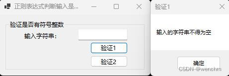 <span style='color:red;'>C</span>#验证字符串是<span style='color:red;'>正</span>整数还是<span style='color:red;'>负</span>整数，<span style='color:red;'>正</span>则表达式vs用Char.IsDigit 方法遍历字符数组