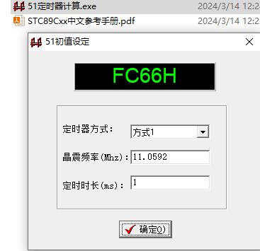 51单片机学习笔记8 中断系统及定时器