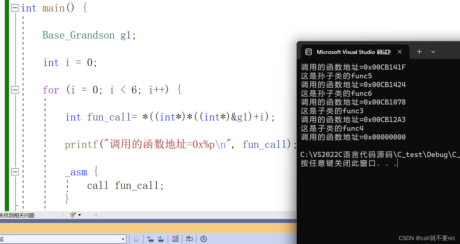 C++逆向分析--多态的本质