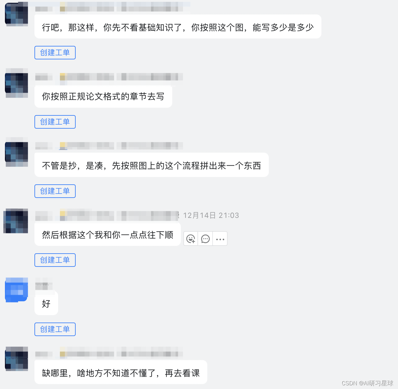 2023/12 拜个师傅带你学算法写论文