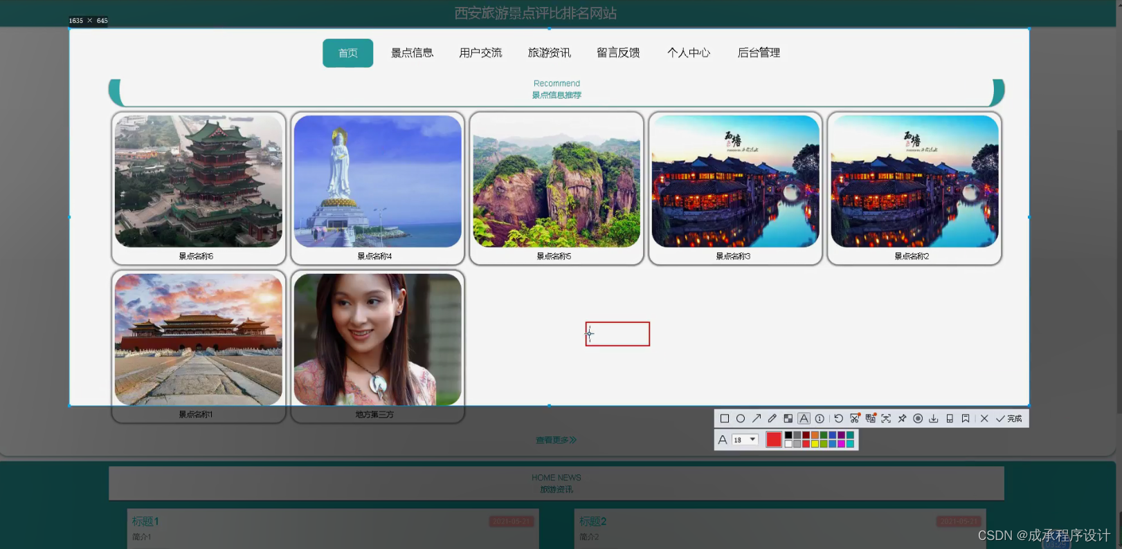 西安旅游景点评比排名网站（源码+开题）