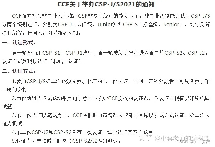 关于CSP-J/S
