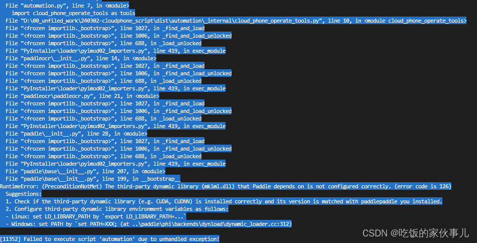 打包paddle 运行时出现RuntimeError: (PreconditionNotMet) 错误的解决