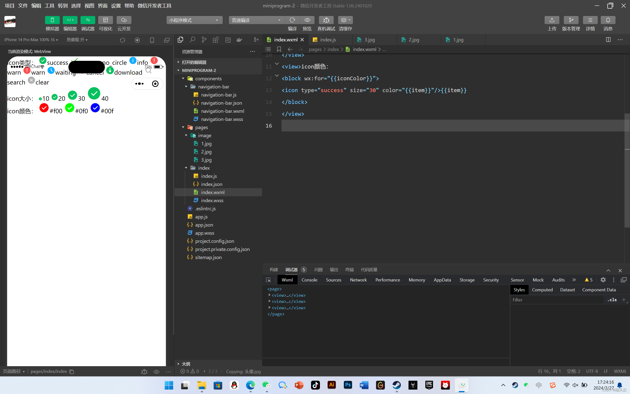 微信小程序复习（1~6章）