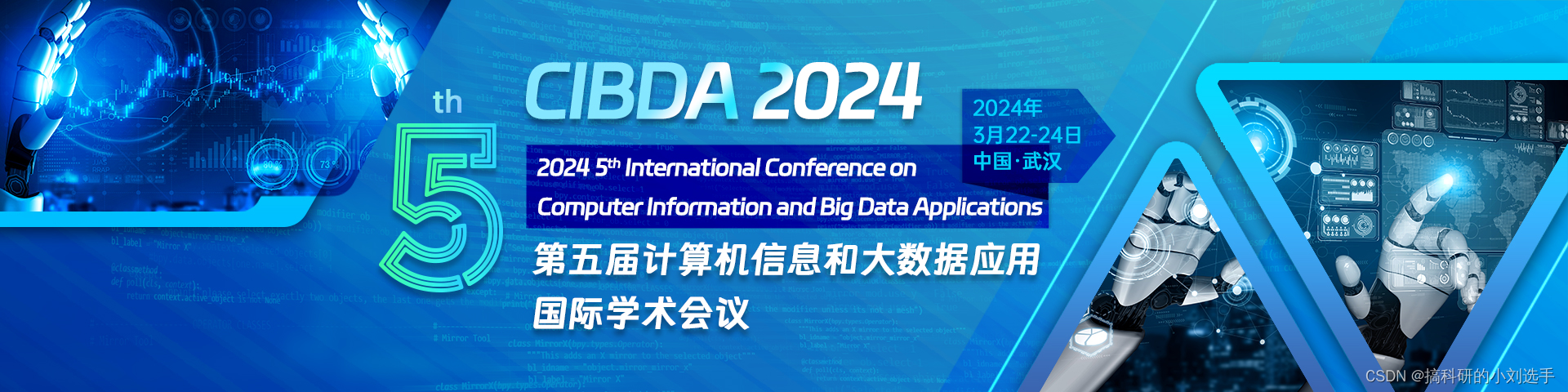 【EI会议征稿通知】第五届计算机信息和大数据应用国际学术会议（CIBDA 2024）