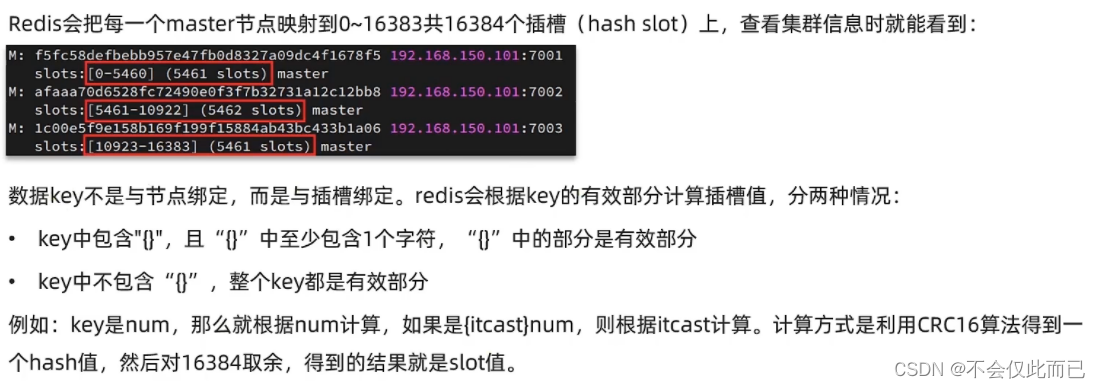 Redis分片集群